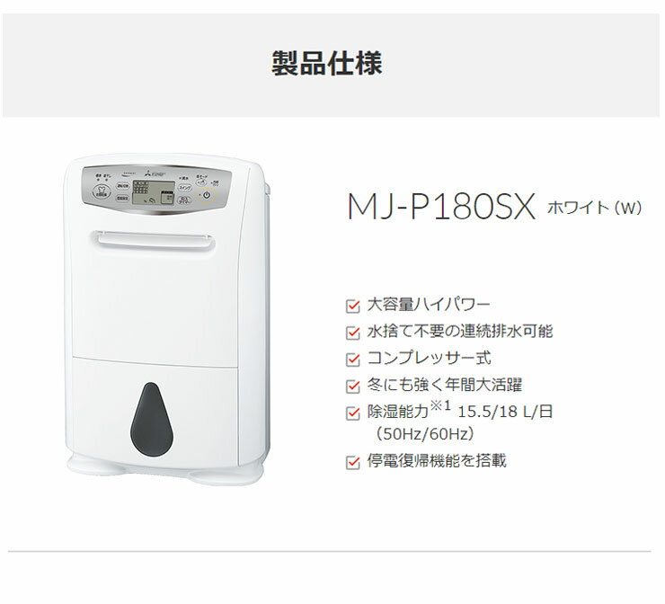 楽天市場】三菱電機 MITSUBISHI 除湿機 サラリ MJ-P180SX-W | 価格比較