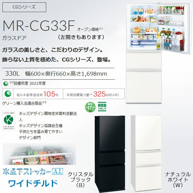 楽天市場】三菱電機 MITSUBISHI 冷蔵庫 MR-CG33F-B | 価格比較