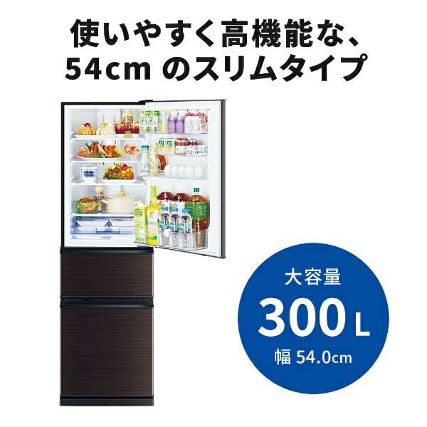 MITSUBISHI 三菱 冷蔵庫 MR-CX30BKG-BR 2022年製 300L