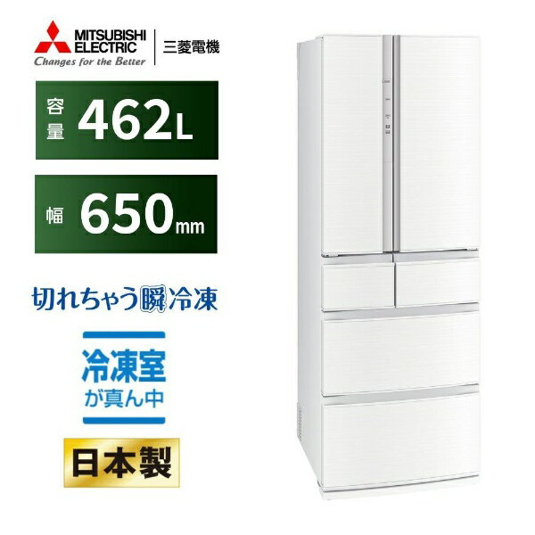 【美品】三菱 6ドア冷蔵庫 MR-R46J-W 2023年製 462L 新古品】三菱 6ドア冷蔵庫 MR-R46J-W 2023年製 462L