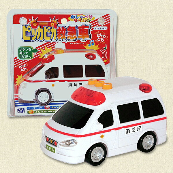 楽天市場 マルカ マルカ おしゃべりサイレンピッカピカ救急車 価格比較 商品価格ナビ