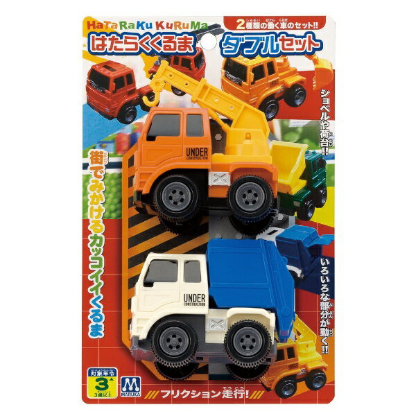 楽天市場 マルカ はたらくくるま ダブル クレーン車 清掃車 ミニカー 車 価格比較 商品価格ナビ