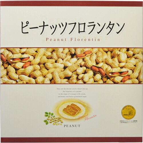 ピーナッツフロランタン