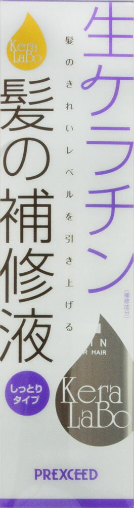 楽天市場】柳屋本店 ケララボ 生ケラチン 髪の補修液 しっとりタイプ