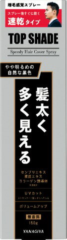 楽天市場】柳屋本店 トップシェード スピーディーヘアカバースプレー やや明るめの黒色(150g) | 価格比較 - 商品価格ナビ