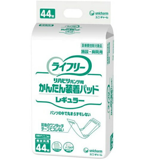 楽天市場】ユニ・チャーム ライフリー かんたん装着パッド レギュラー 44枚 | 価格比較 - 商品価格ナビ