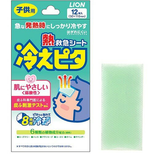 楽天市場 ライオン 冷えピタ 8時間冷却 子供用 12枚入 価格比較 商品価格ナビ