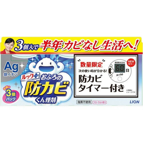 楽天市場 ライオン ルックプラス おふろの防カビくん煙剤 フローラル 3コ入 防カビタイマー付 1セット 価格比較 商品価格ナビ