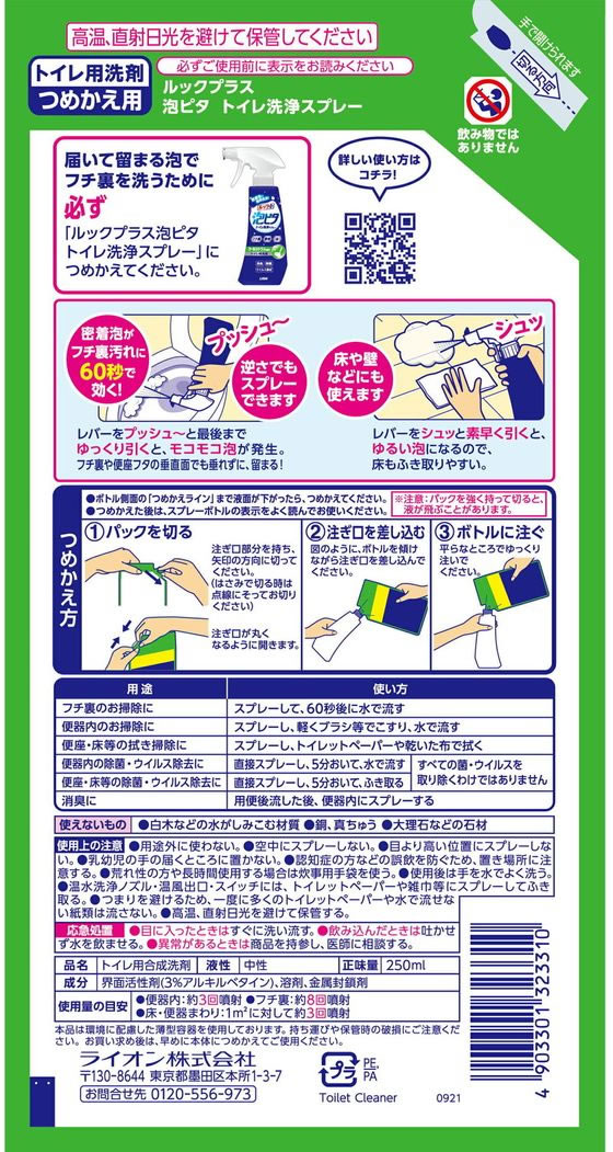 まとめ ライオン 1本 300ml ウォーターリリーの香り トイレ洗浄スプレー ルックプラス 本体 泡ピタ 信託 ルックプラス