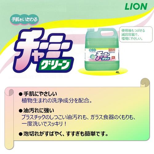 チャーミー グリーン 4L