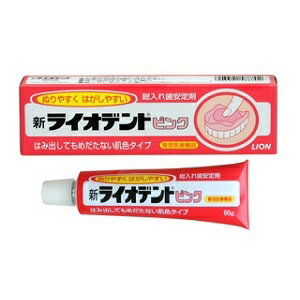 楽天市場】ライオン 総入れ歯安定剤 新ライオデント ピンク(60g 