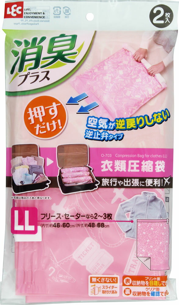 レック 消臭逆止弁衣類圧縮袋 LL 2枚