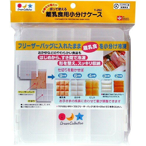 楽天市場 レック ドリームコレクション Dc 離乳食用小分けケース T 252 1コ入 価格比較 商品価格ナビ
