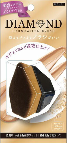 楽天市場 ラッキートレンディ メイクル ダイヤモンドファンデーションブラシ 1コ 価格比較 商品価格ナビ