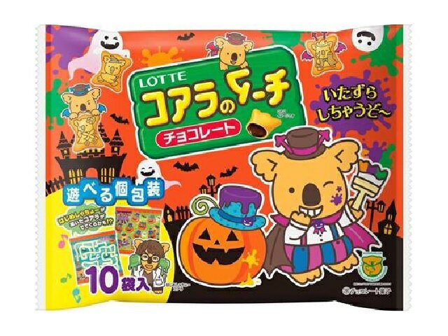 楽天市場 ロッテ ロッテ エンジョイハロウィン コアラのマーチ シェアパック 12gx10 価格比較 商品価格ナビ