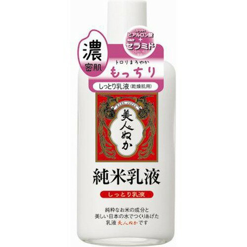 純米乳液 特にしっとり