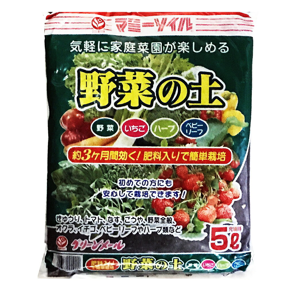 楽天市場】洛陽 グリーンメール 野菜の土 5L | 価格比較 - 商品価格ナビ