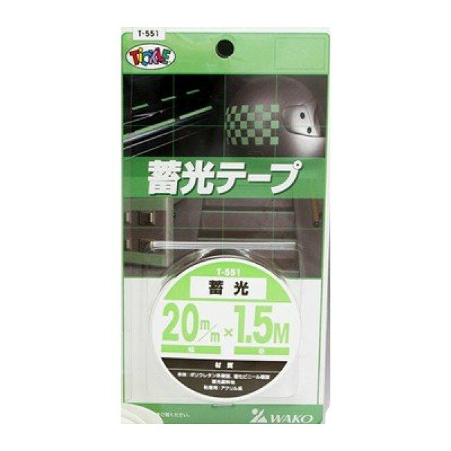 楽天市場 和気産業 Waki 蓄光テープ Ahw041 18 2m 価格比較 商品価格ナビ