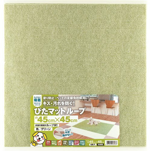 ワタナベ工業 すべり止めマット 吸着ぴたマットループ   グリーン kpl-4503