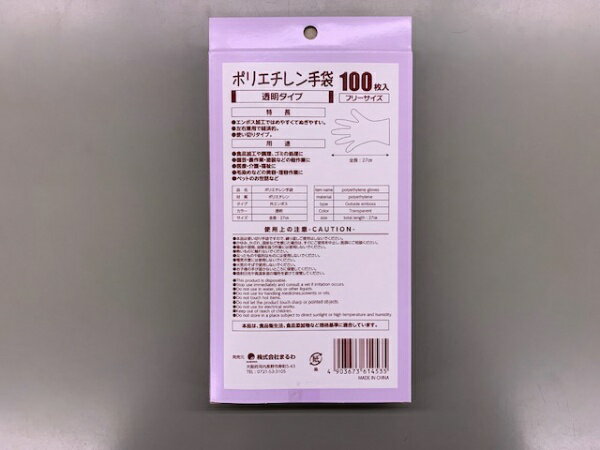 楽天市場】まるわ ポリエチレン手袋 箱入 透明タイプ(100枚入) | 価格比較 - 商品価格ナビ