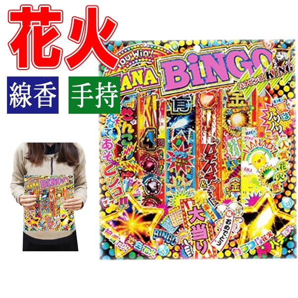 楽天市場 若松屋 花火 ハナビンゴキング 1 価格比較 商品価格ナビ