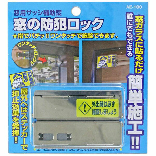 【楽天市場】和気産業 WAKI 窓用サッシ補助錠 窓の防犯ロック AE100 価格比較 商品価格ナビ