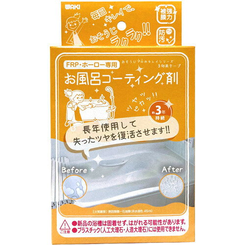 楽天市場 和気産業 お風呂用 コーティング剤 1セット 価格比較 商品価格ナビ