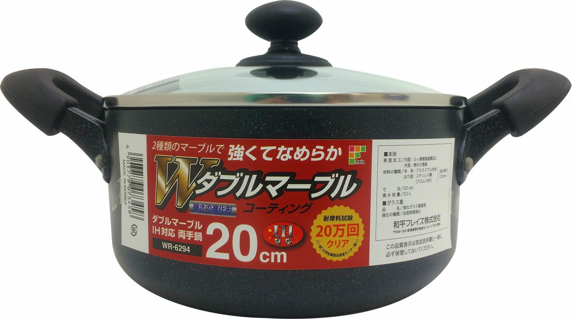 【楽天市場】和平フレイズ WR-6294 ダブルマーブル IH両手鍋 20cm | 価格比較 - 商品価格ナビ