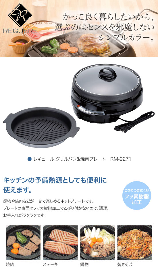 【楽天市場】和平フレイズ レギュール グリルパン＆焼肉プレート RM-9271(1セット) | 価格比較 - 商品価格ナビ