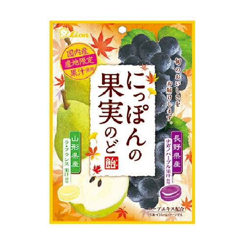 楽天市場】ライオン菓子 ライオン菓子 にっぽんの果実のど飴 ナガノパープルとラフランス 72g | 価格比較 - 商品価格ナビ