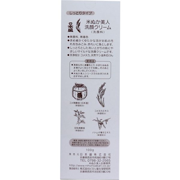 米ぬか美人 洗顔クリーム 100g