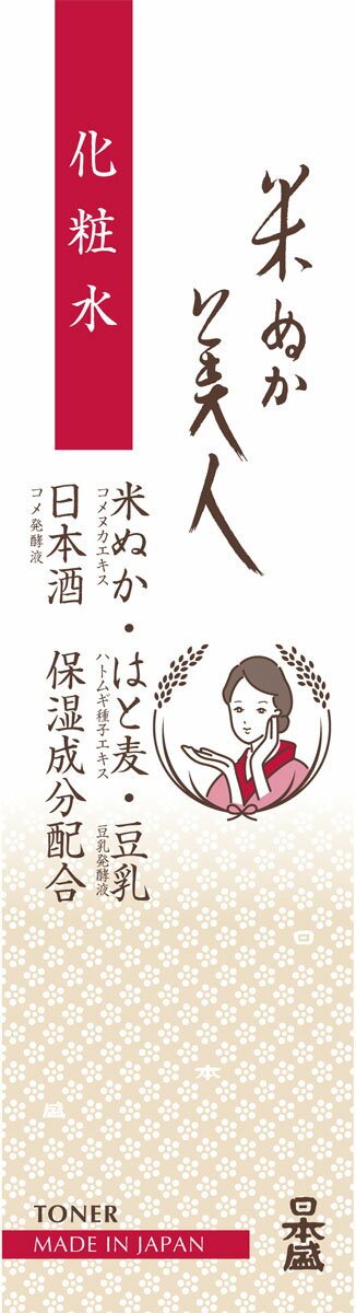 【楽天市場】日本盛 米ぬか美人 化粧水 200ml | 価格比較 - 商品価格ナビ