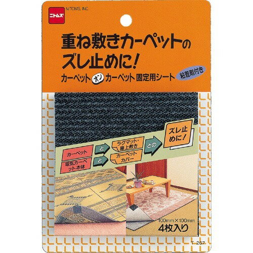 【楽天市場】ニトムズ カーペットオンカーペット固定用シート 価格比較 商品価格ナビ