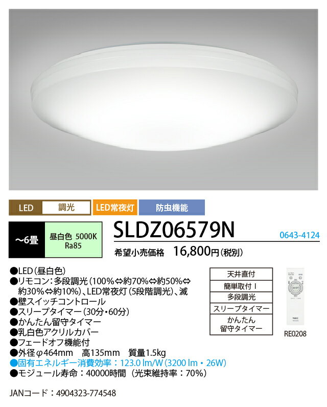 【楽天市場】ホタルクス NEC LEDシーリングライト SLDZ06579N | 価格比較 - 商品価格ナビ