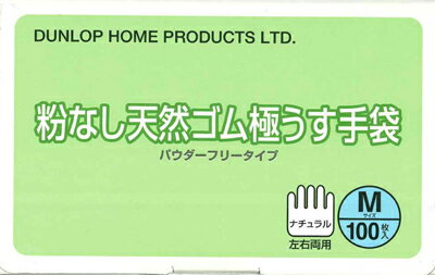 【楽天市場】ダンロップホームプロダクツ 粉なし天然ゴム極うす手袋 100枚入 M | 価格比較 - 商品価格ナビ