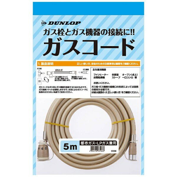 リンナイ ガスコード 専用ガスコード 2.0m 都市ガスとプロパンガス兼用 RGH-20K ベージュ 新着商品