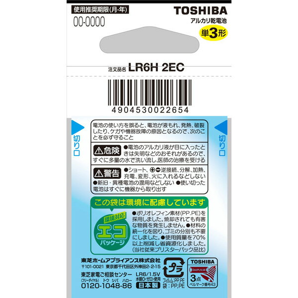 TOSHIBA インパルス 単3 LR6H 2EC