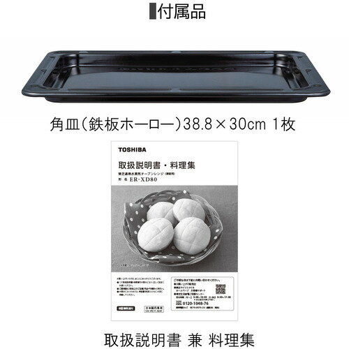 【楽天市場】東芝ライフスタイル TOSHIBA スチームオーブンレンジ グランホワイト ER-XD80(W) | 価格比較 - 商品価格ナビ
