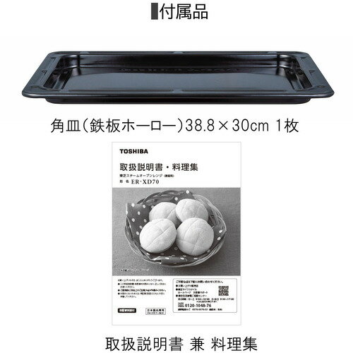 2022年製 東芝 石窯ドーム 26L ER-XD70 角皿付 オーブンレンジ 000000029541-01.jpg?t=