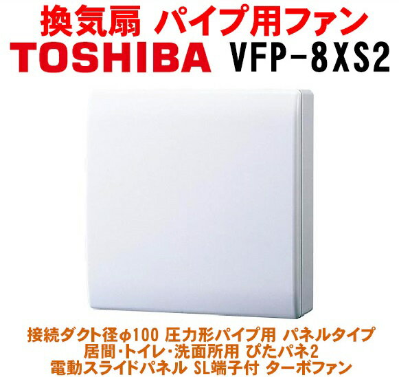 楽天市場】東芝 TOSHIBA パイプ用ファン VFP-8XS2 | 価格比較 - 商品