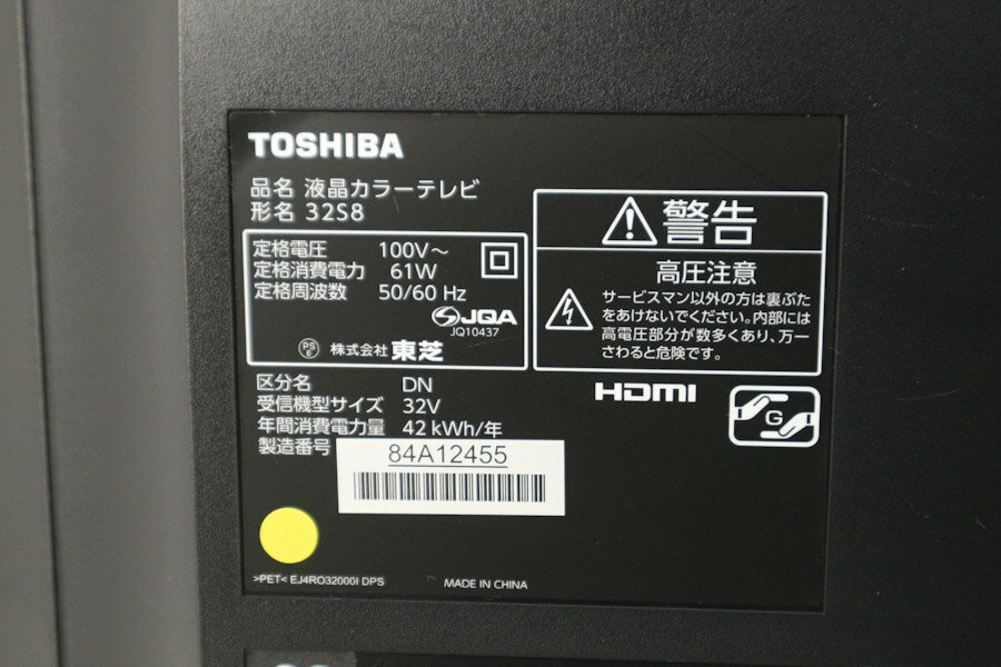 最大30%OFF 32型 東芝REGZA液晶カラーテレビ 32S8 | www.oitachuorc.com