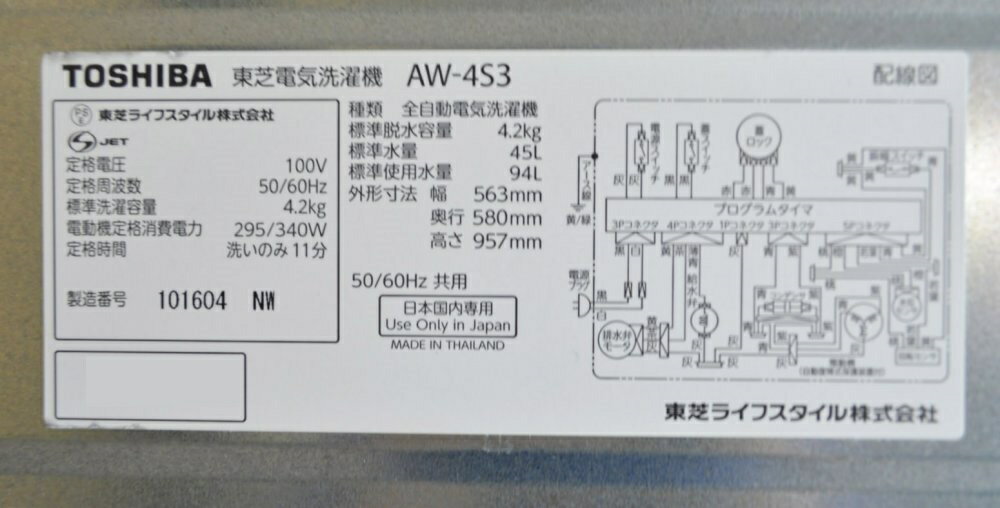 【楽天市場】東芝 TOSHIBA 洗濯機 AW-4S3(W) | 価格比較 - 商品