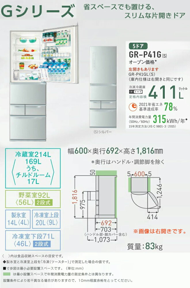 楽天市場】東芝 TOSHIBA ベジータ 片開きタイプ5ドア GR-P41GL(S) | 価格比較 - 商品価格ナビ