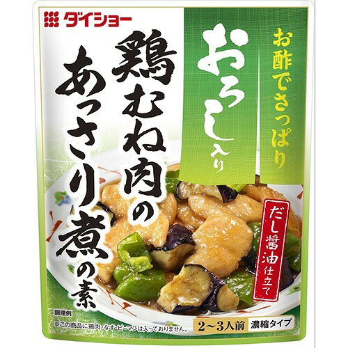 おろし入り　鶏むね肉のあっさり煮の素
