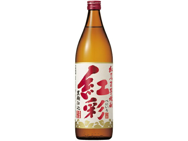 楽天市場】宝酒造 紅彩 乙類25° 紅さつま芋焼酎 黒麹仕込 900ml | 価格比較 - 商品価格ナビ