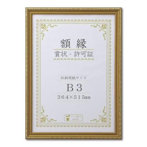 【楽天市場】大仙 賞状額 金消 木製 B3 33J041E4400 CMLF-1139049 | 価格比較 - 商品価格ナビ