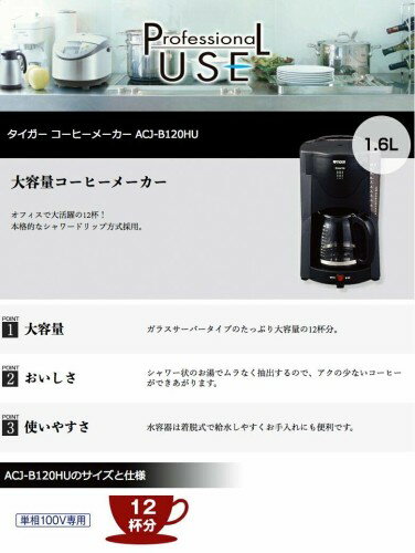 楽天市場】タイガー魔法瓶 タイガー コーヒーメーカー 1.6L ACJ