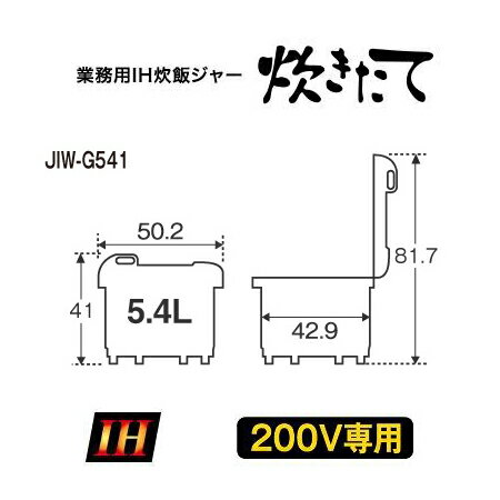 タイガー魔法瓶 業務用IH炊飯ジャー JIW-G541(XS)
