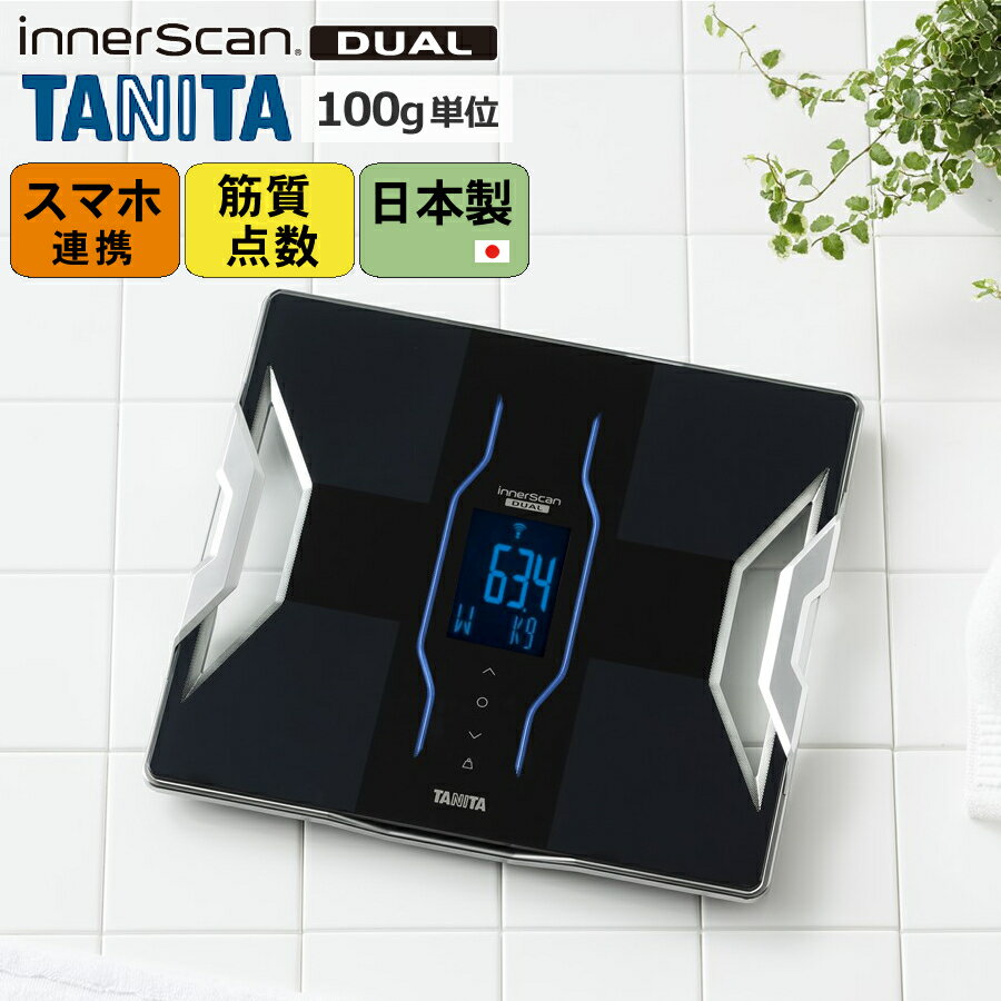 楽天市場】タニタ TANITA 体組成計 インナースキャンデュアル RD-908 