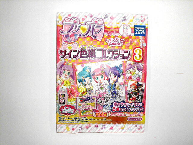 楽天市場 タカラトミーアーツ タカラトミーアーツ プリパラ サイン色紙 3 1枚 価格比較 商品価格ナビ